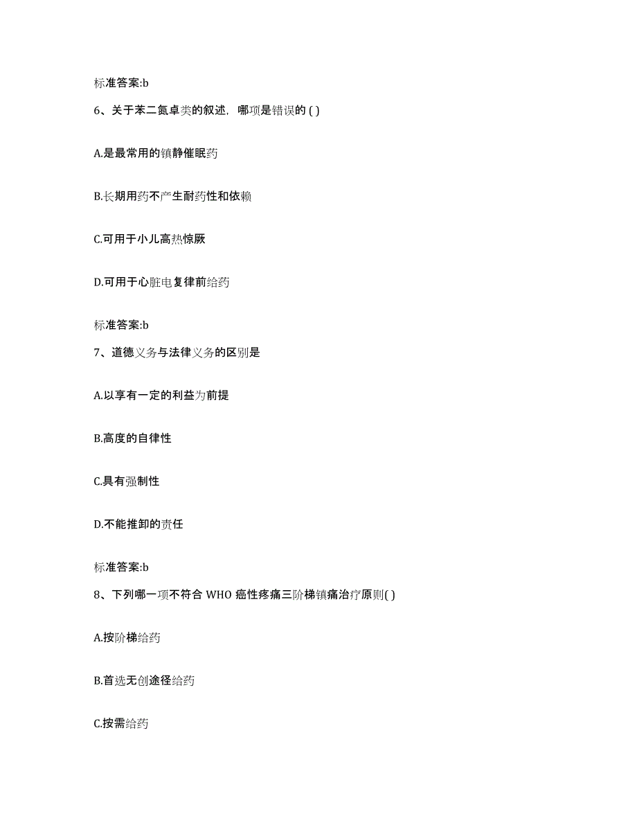 2022-2023年度湖南省怀化市鹤城区执业药师继续教育考试模考预测题库(夺冠系列)_第3页