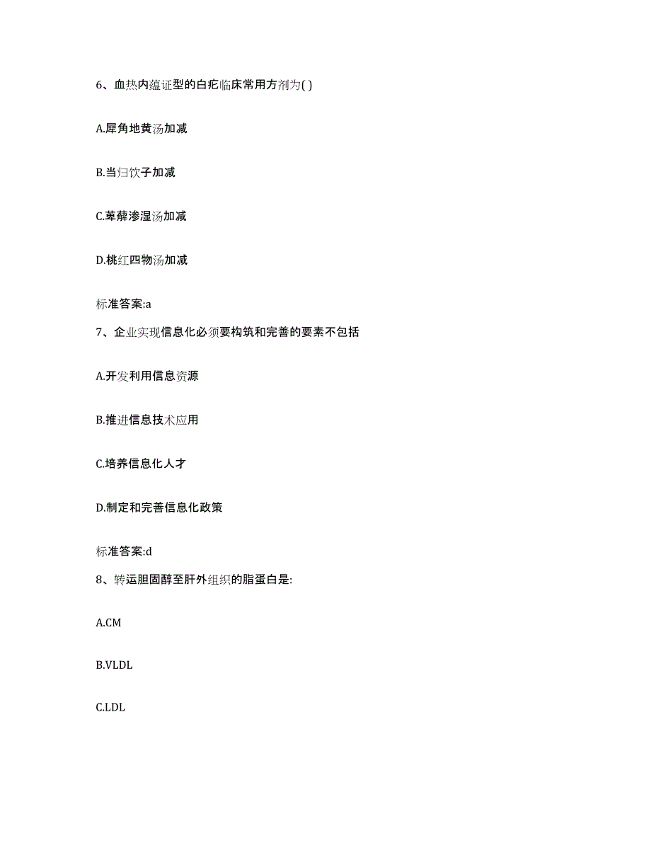 2022-2023年度山东省泰安市执业药师继续教育考试题库检测试卷B卷附答案_第3页