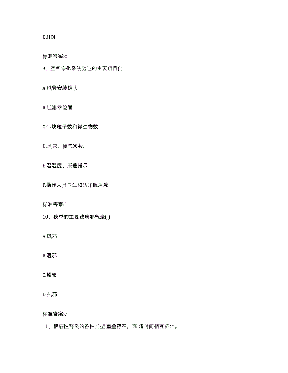 2022-2023年度山东省泰安市执业药师继续教育考试题库检测试卷B卷附答案_第4页