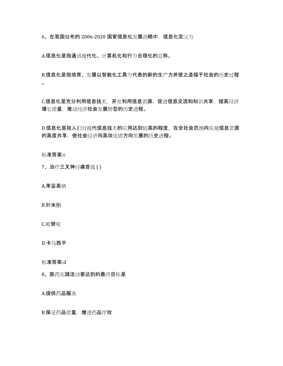 2022年度天津市河北区执业药师继续教育考试高分通关题型题库附解析答案_第3页