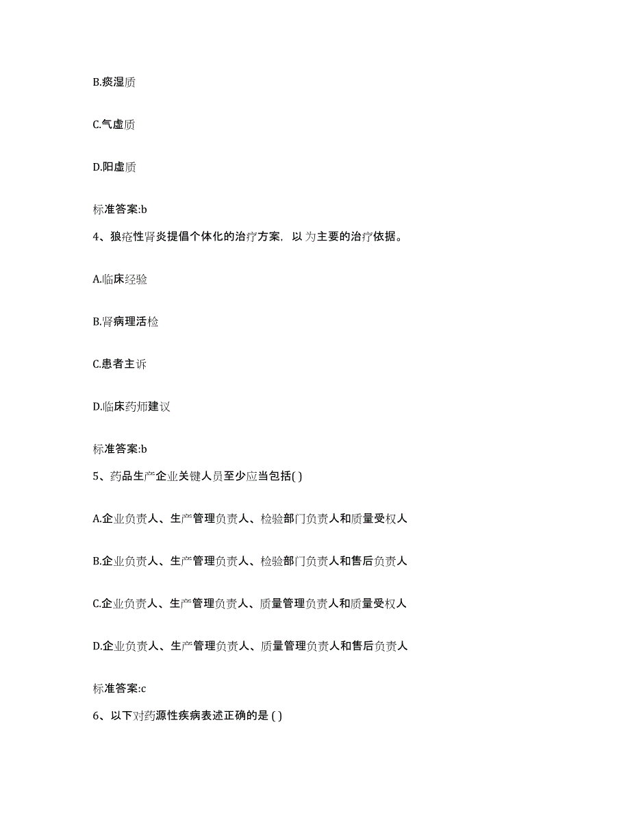 2022-2023年度山东省淄博市临淄区执业药师继续教育考试过关检测试卷A卷附答案_第2页