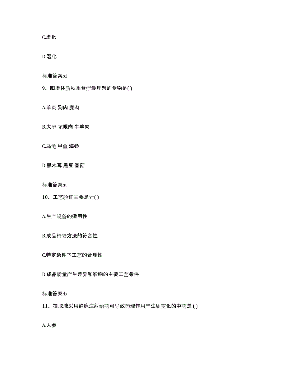 2022-2023年度山东省淄博市临淄区执业药师继续教育考试过关检测试卷A卷附答案_第4页