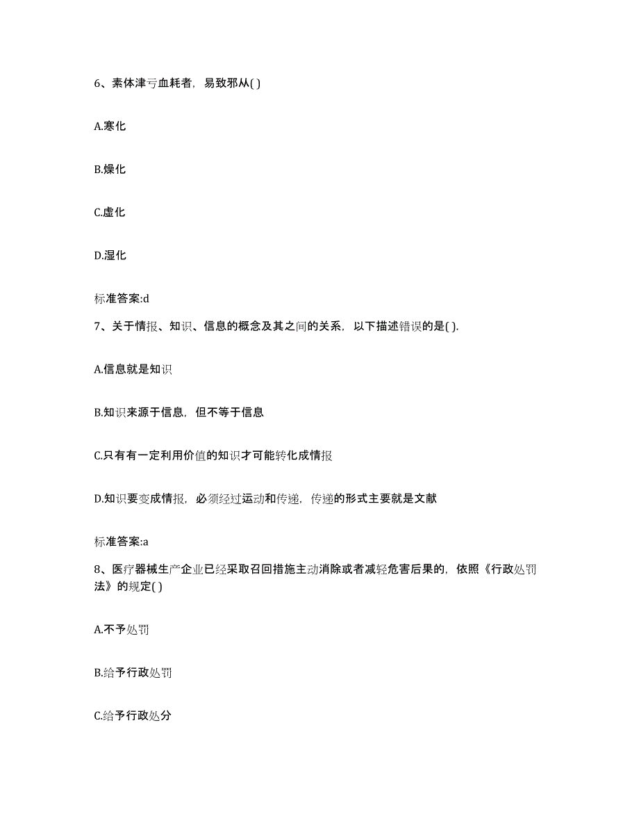 2022年度云南省玉溪市红塔区执业药师继续教育考试考试题库_第3页