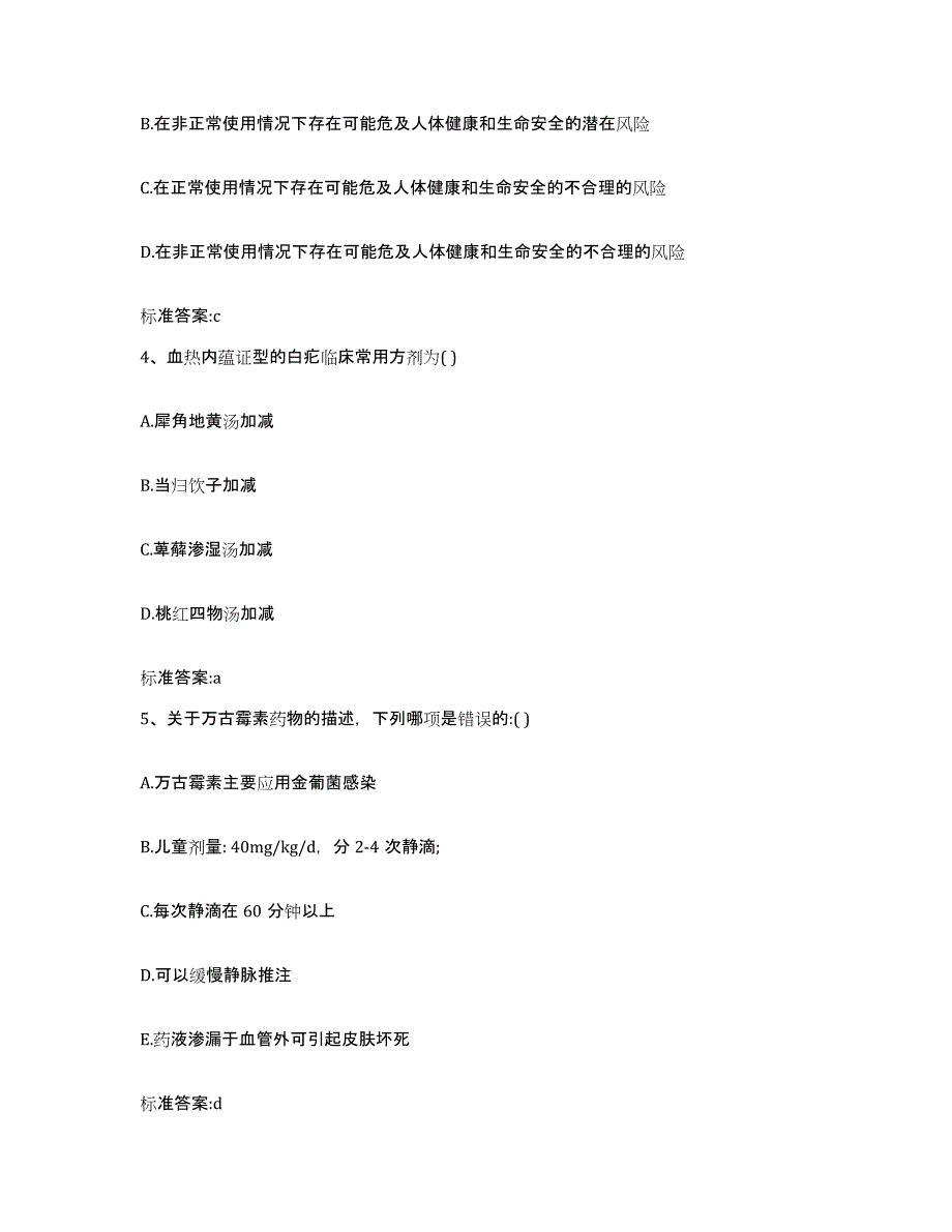 2022-2023年度河北省衡水市枣强县执业药师继续教育考试模拟考试试卷B卷含答案_第2页