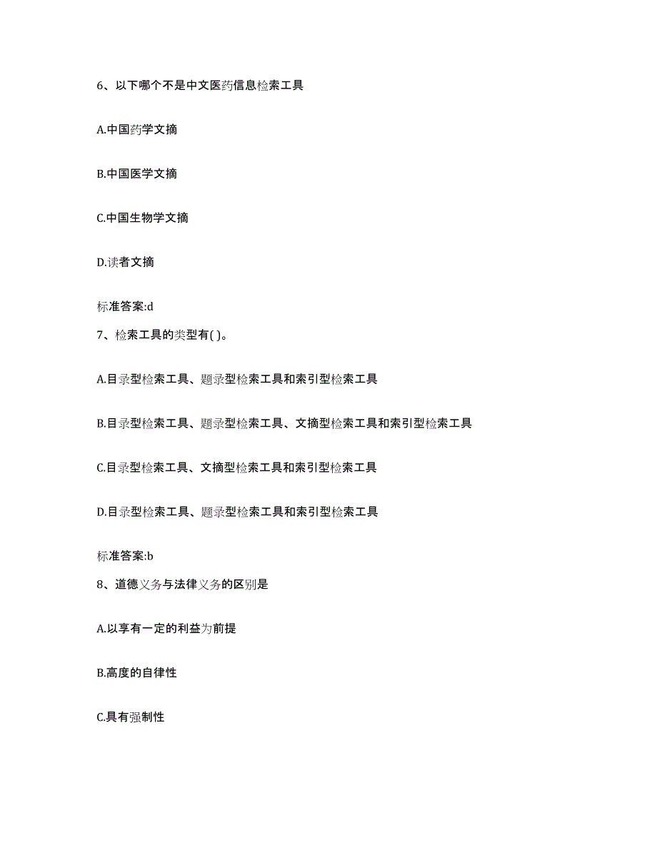 2022-2023年度河北省衡水市枣强县执业药师继续教育考试模拟考试试卷B卷含答案_第3页