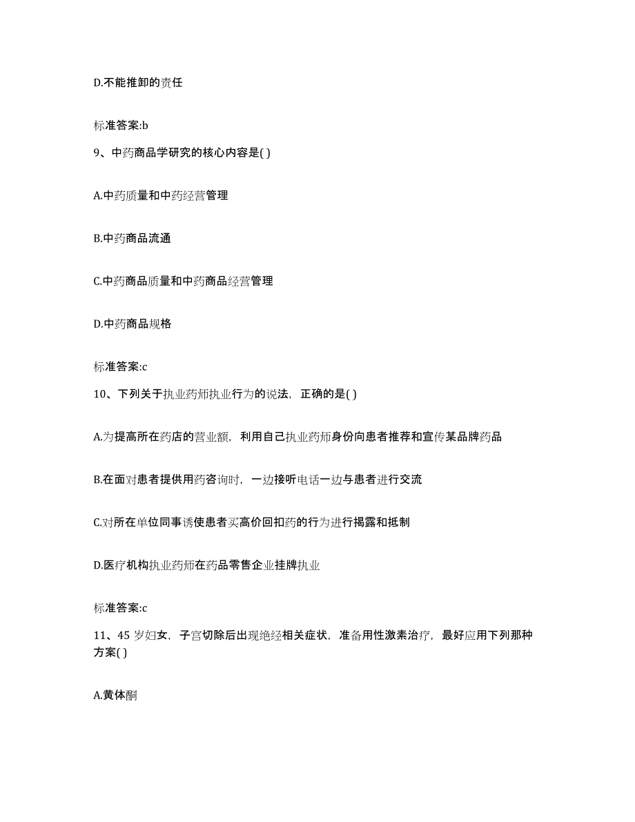 2022-2023年度河北省衡水市枣强县执业药师继续教育考试模拟考试试卷B卷含答案_第4页