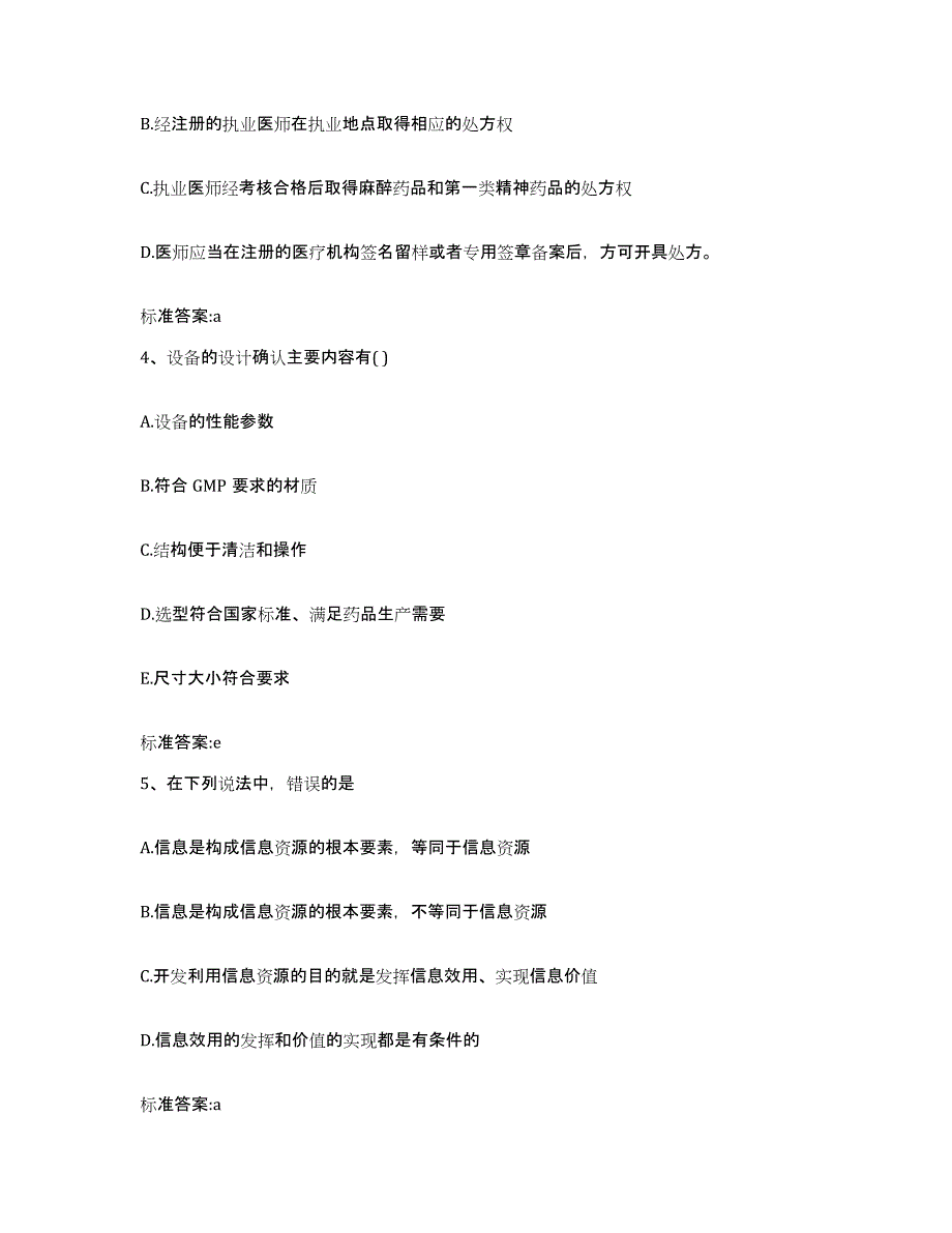 2022-2023年度湖北省恩施土家族苗族自治州宣恩县执业药师继续教育考试测试卷(含答案)_第2页