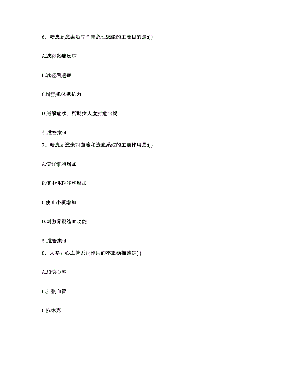 2022-2023年度湖北省恩施土家族苗族自治州宣恩县执业药师继续教育考试测试卷(含答案)_第3页