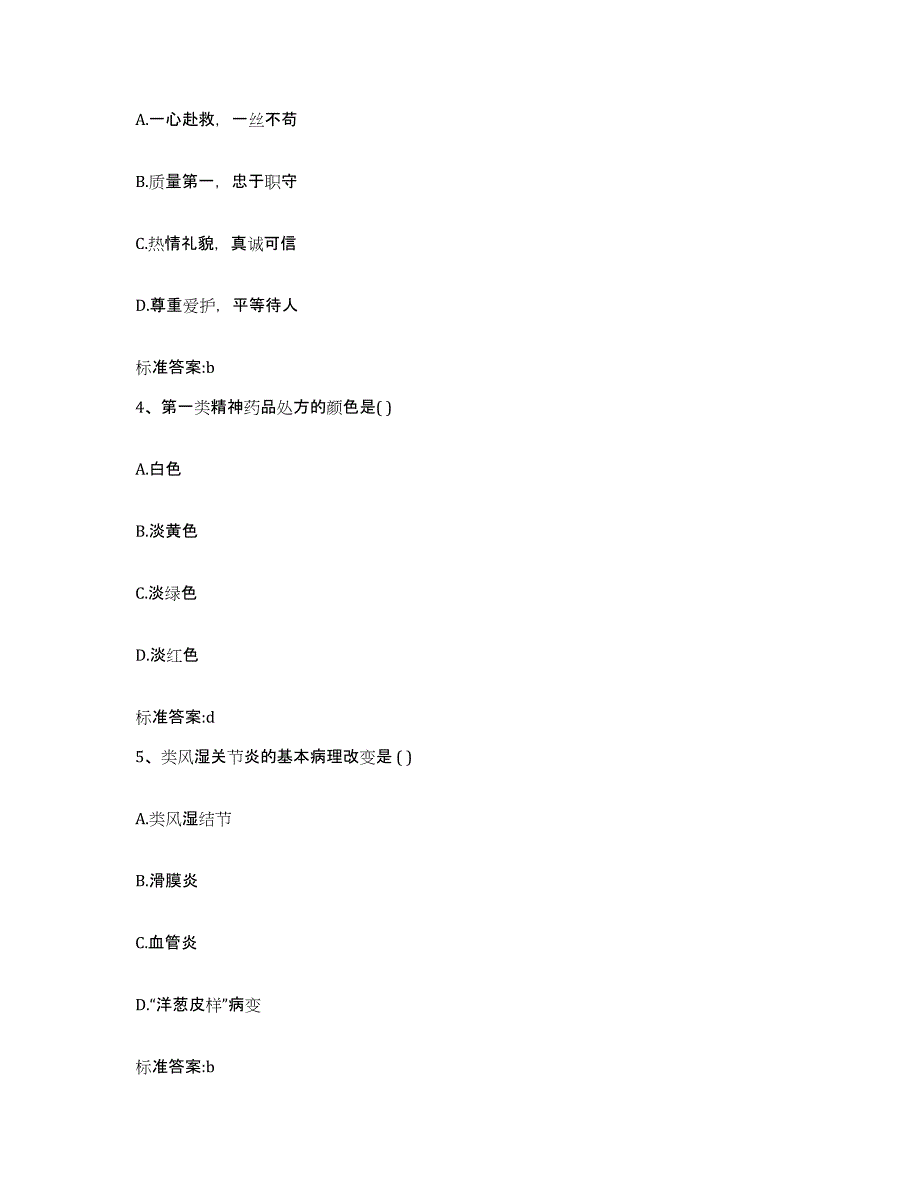 2022-2023年度江西省吉安市吉安县执业药师继续教育考试题库综合试卷A卷附答案_第2页