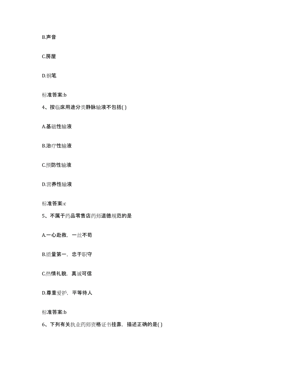 2022年度内蒙古自治区赤峰市克什克腾旗执业药师继续教育考试全真模拟考试试卷B卷含答案_第2页