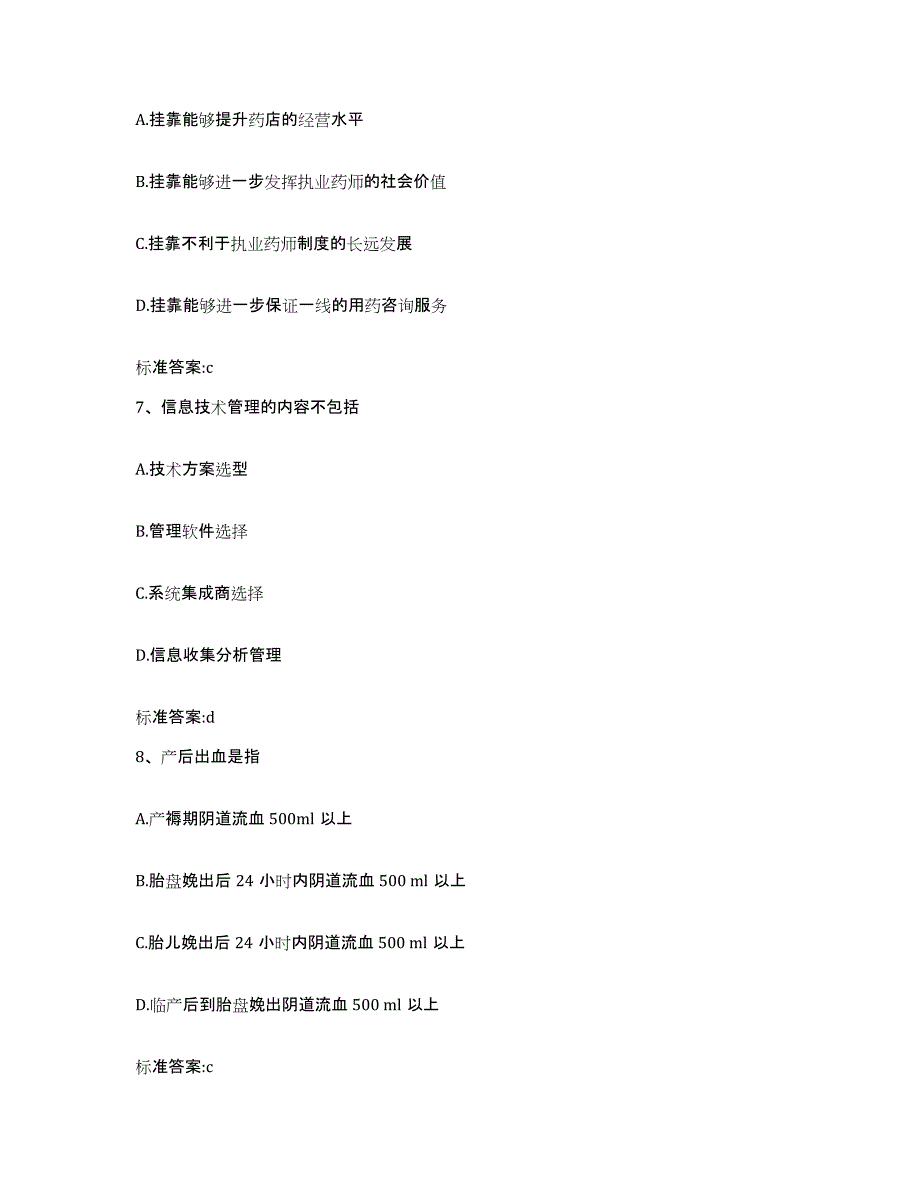 2022年度内蒙古自治区赤峰市克什克腾旗执业药师继续教育考试全真模拟考试试卷B卷含答案_第3页