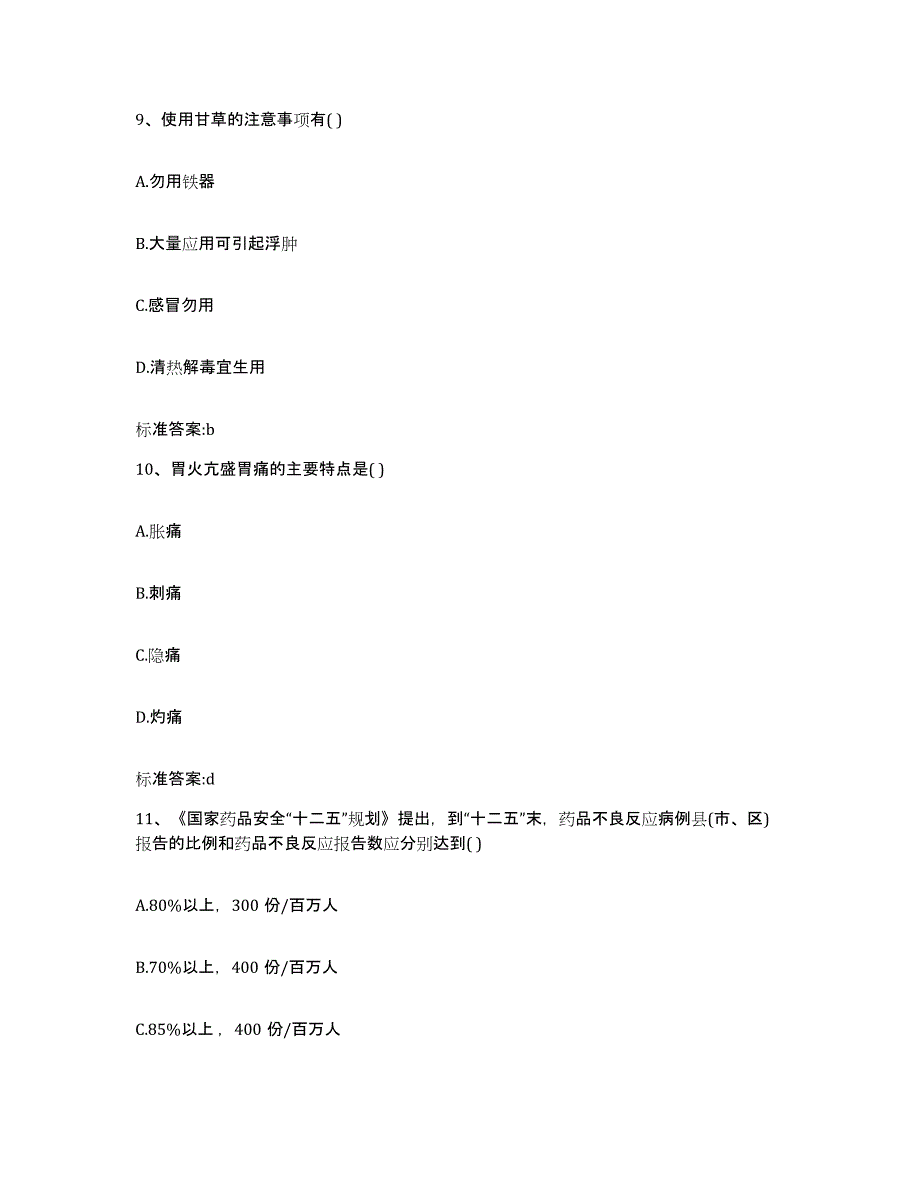 2022年度内蒙古自治区赤峰市克什克腾旗执业药师继续教育考试全真模拟考试试卷B卷含答案_第4页