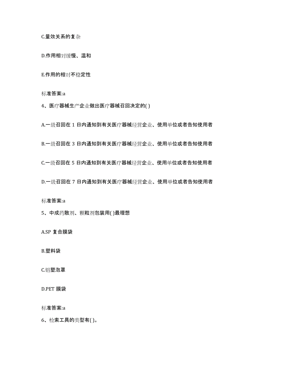 2022-2023年度湖南省永州市双牌县执业药师继续教育考试测试卷(含答案)_第2页