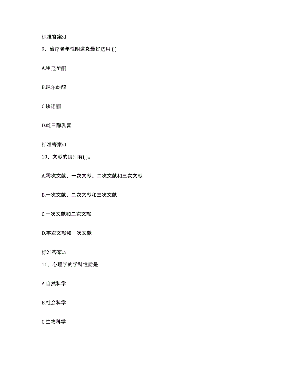 2022-2023年度湖南省永州市双牌县执业药师继续教育考试测试卷(含答案)_第4页