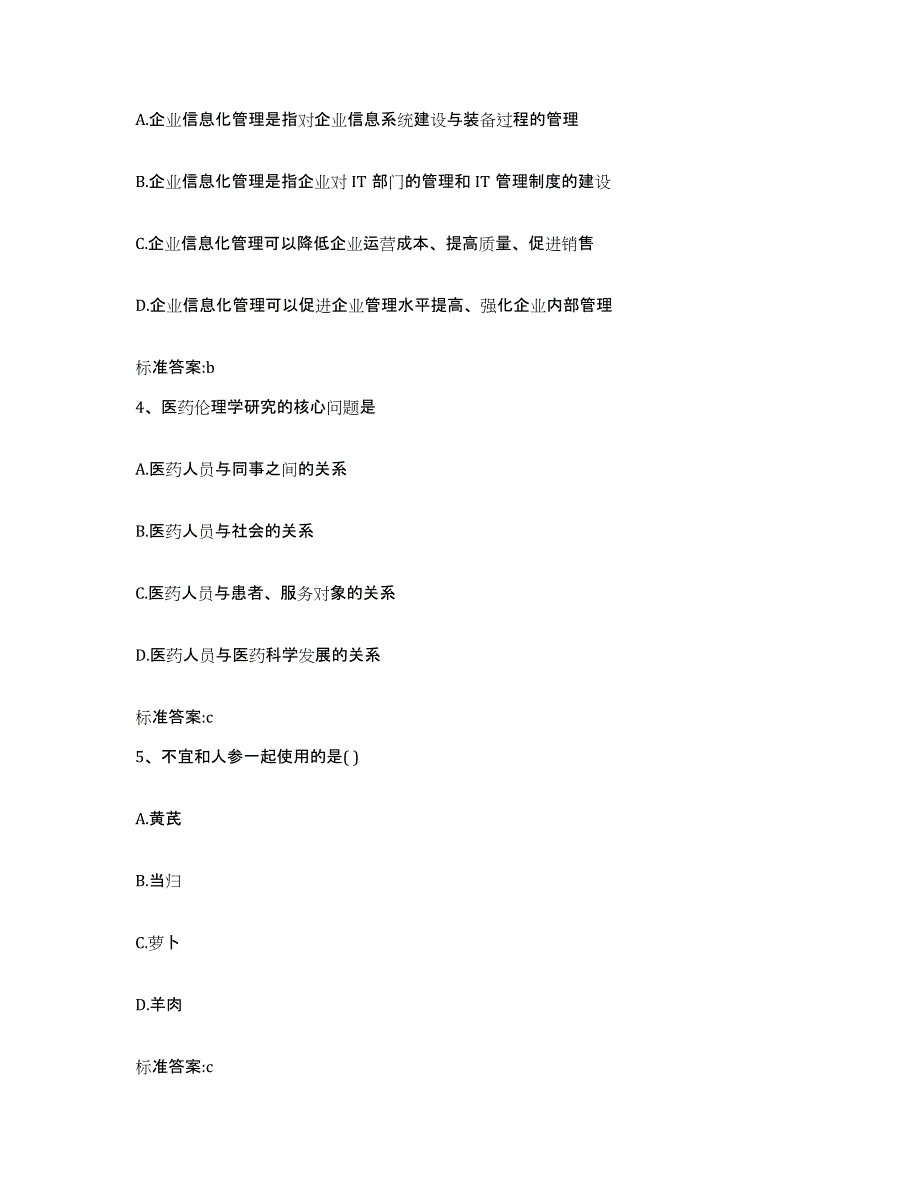 2022-2023年度河北省张家口市涿鹿县执业药师继续教育考试能力提升试卷A卷附答案_第2页