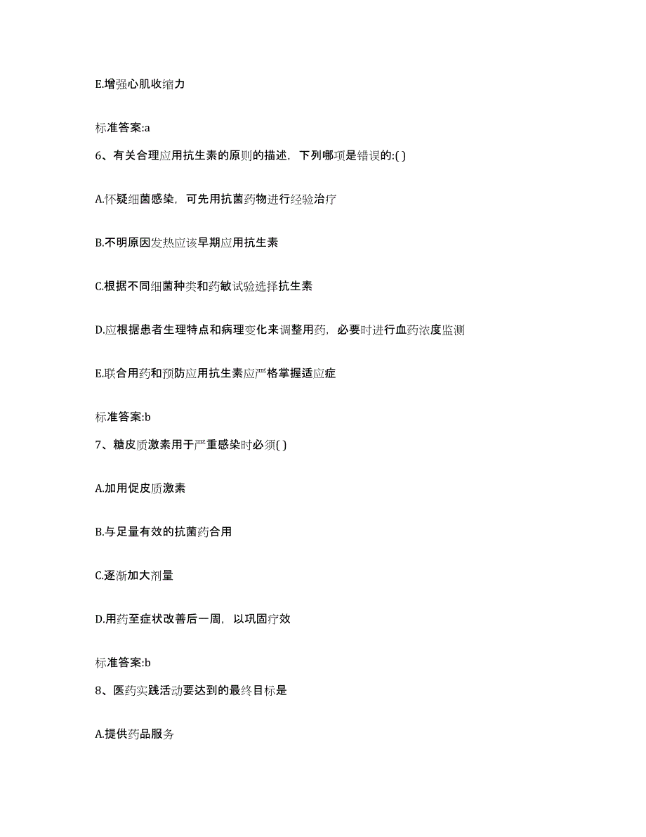 2022-2023年度浙江省绍兴市绍兴县执业药师继续教育考试题库练习试卷A卷附答案_第3页