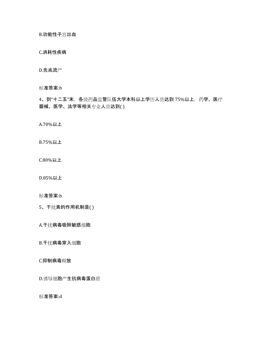 2022-2023年度山西省长治市长治县执业药师继续教育考试考前冲刺模拟试卷B卷含答案_第2页