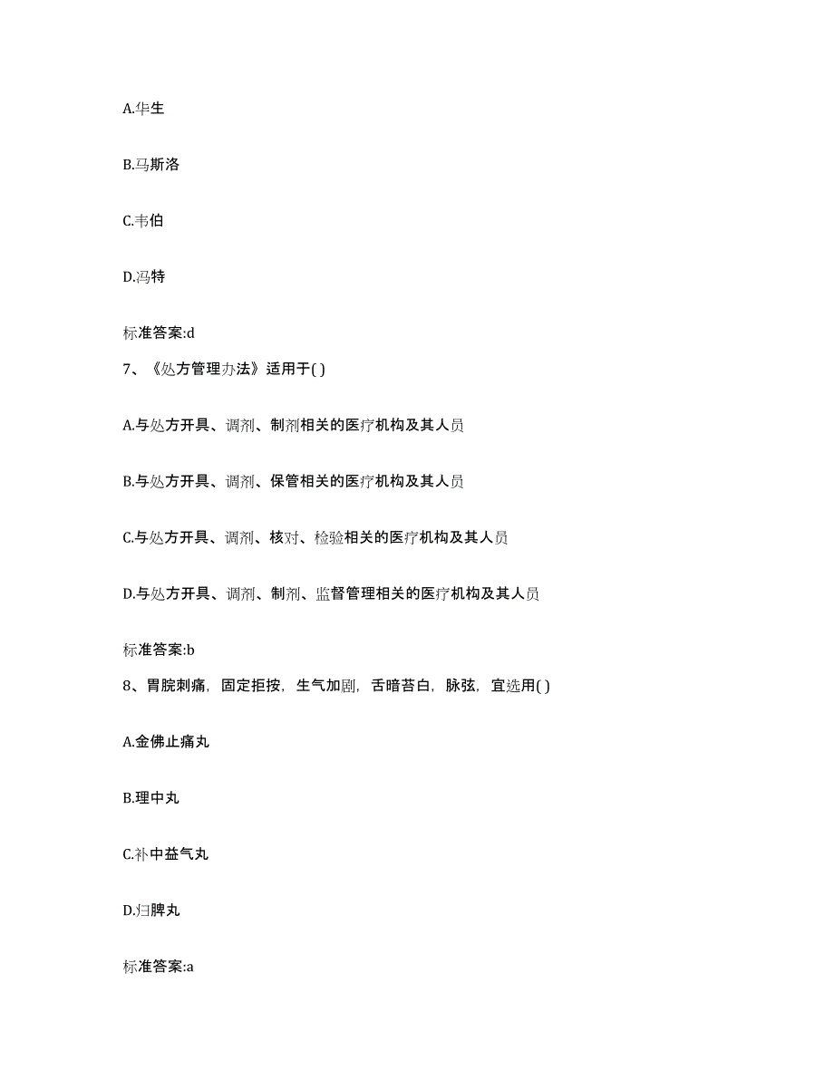 2022年度四川省成都市青羊区执业药师继续教育考试全真模拟考试试卷A卷含答案_第3页