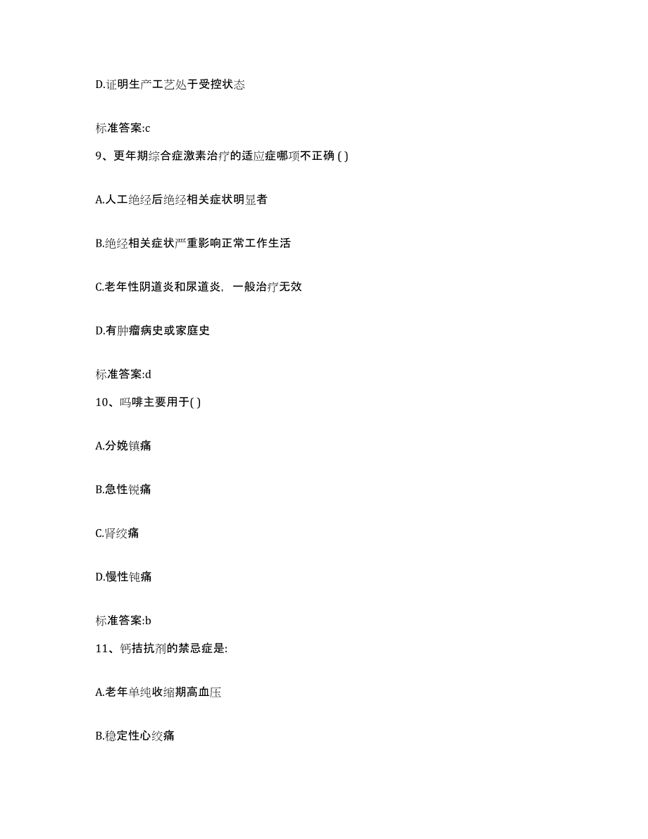 2022-2023年度海南省万宁市执业药师继续教育考试模拟预测参考题库及答案_第4页