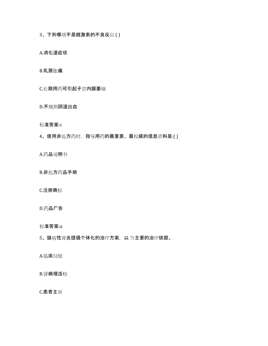 2022-2023年度河南省郑州市上街区执业药师继续教育考试每日一练试卷B卷含答案_第2页