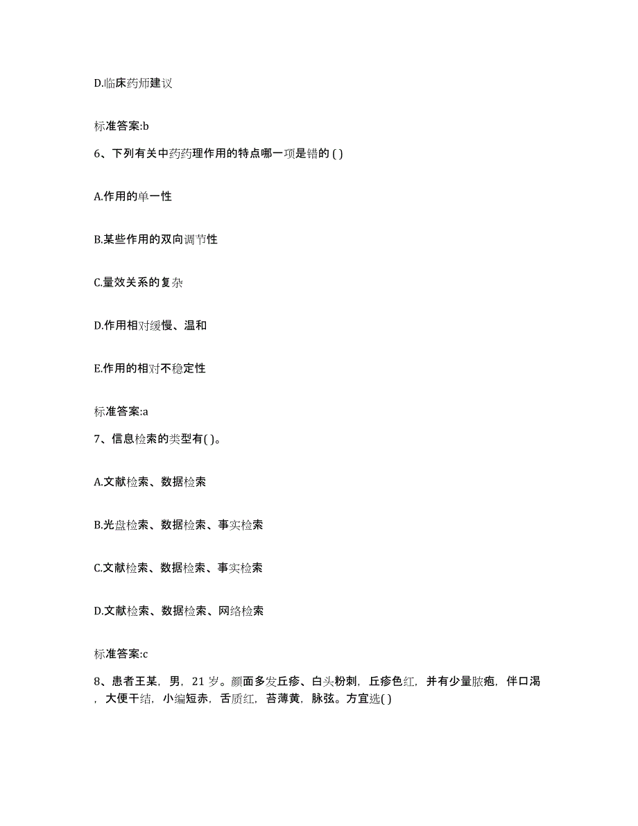 2022-2023年度河南省郑州市上街区执业药师继续教育考试每日一练试卷B卷含答案_第3页