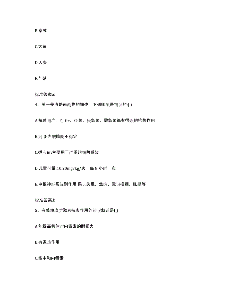 2022年度山西省长治市黎城县执业药师继续教育考试试题及答案_第2页