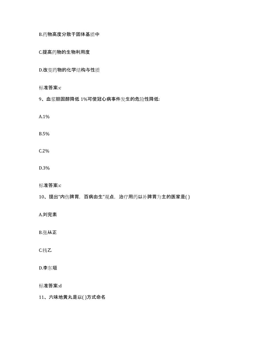 2022年度吉林省白山市临江市执业药师继续教育考试综合检测试卷A卷含答案_第4页