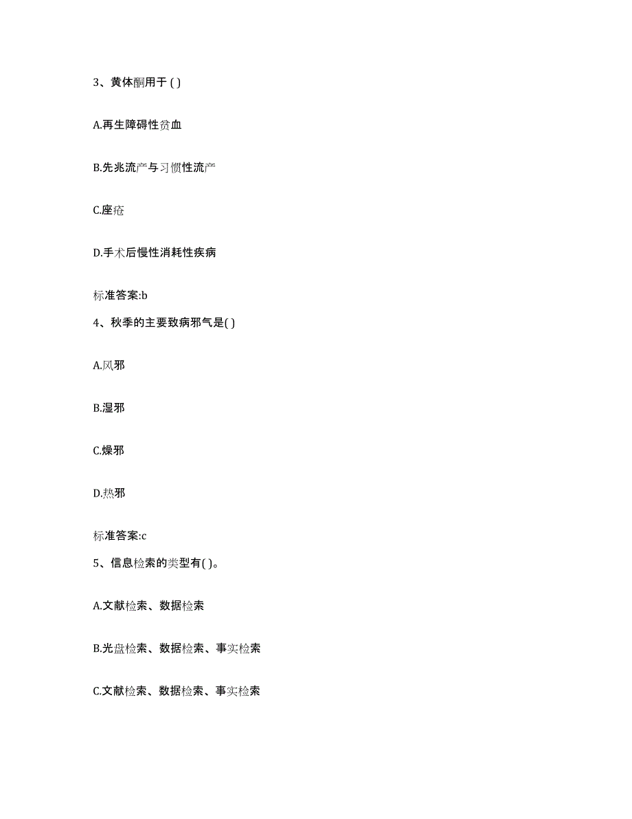 2022年度内蒙古自治区呼和浩特市玉泉区执业药师继续教育考试典型题汇编及答案_第2页