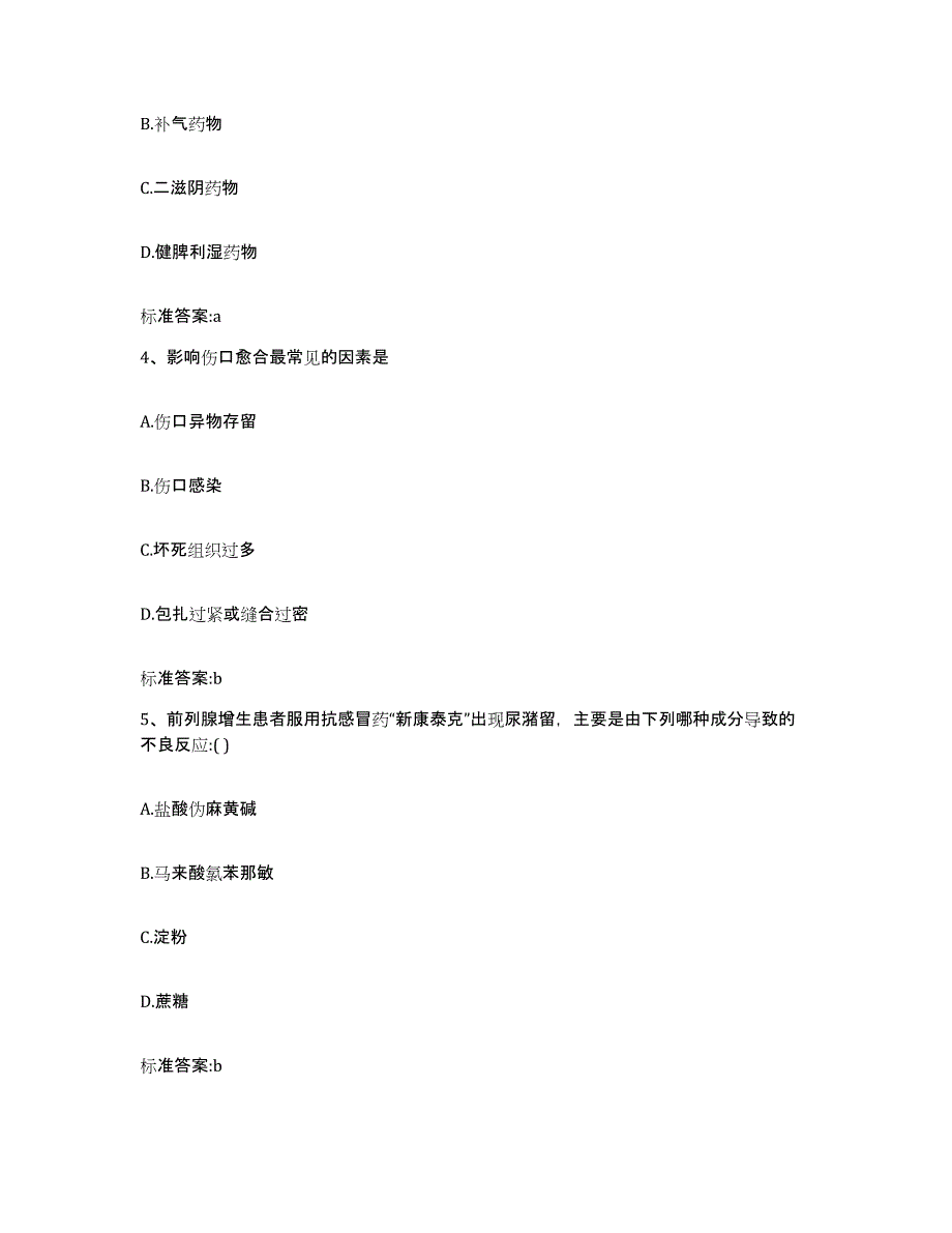 2022年度四川省眉山市东坡区执业药师继续教育考试模考预测题库(夺冠系列)_第2页