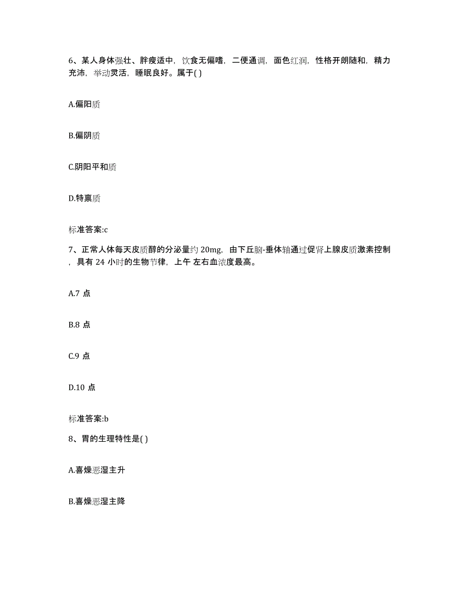 2022-2023年度广西壮族自治区贵港市港北区执业药师继续教育考试典型题汇编及答案_第3页