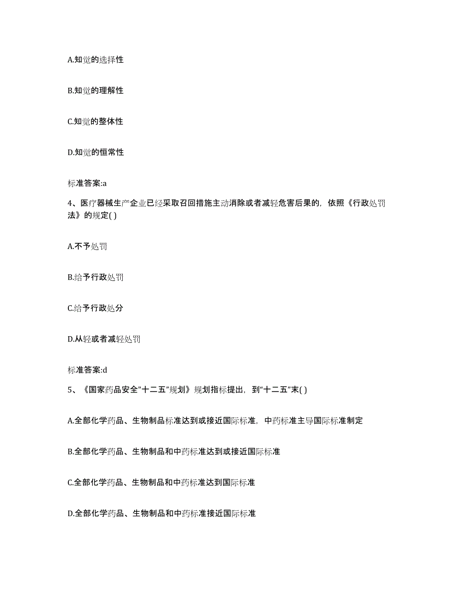 2022年度山东省德州市德城区执业药师继续教育考试过关检测试卷B卷附答案_第2页