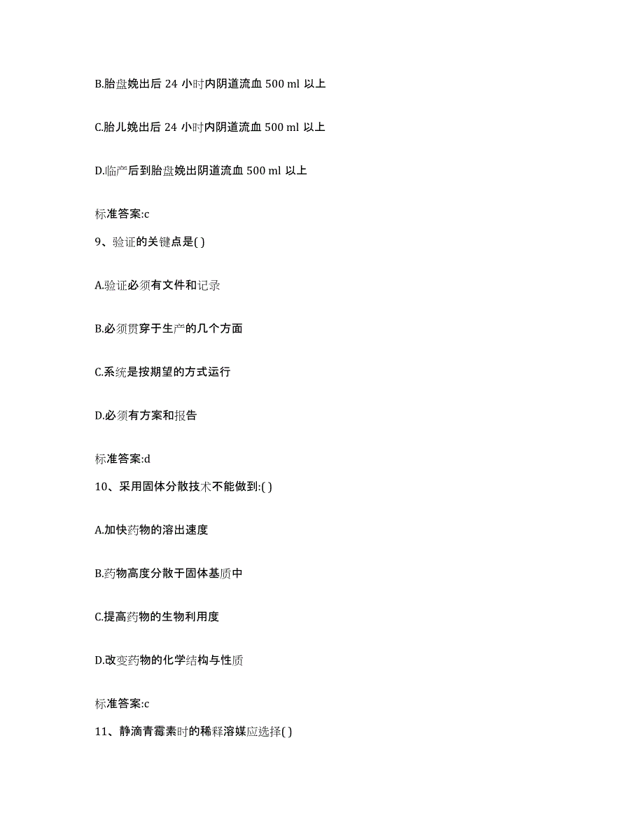 2022-2023年度江西省新余市分宜县执业药师继续教育考试模考模拟试题(全优)_第4页