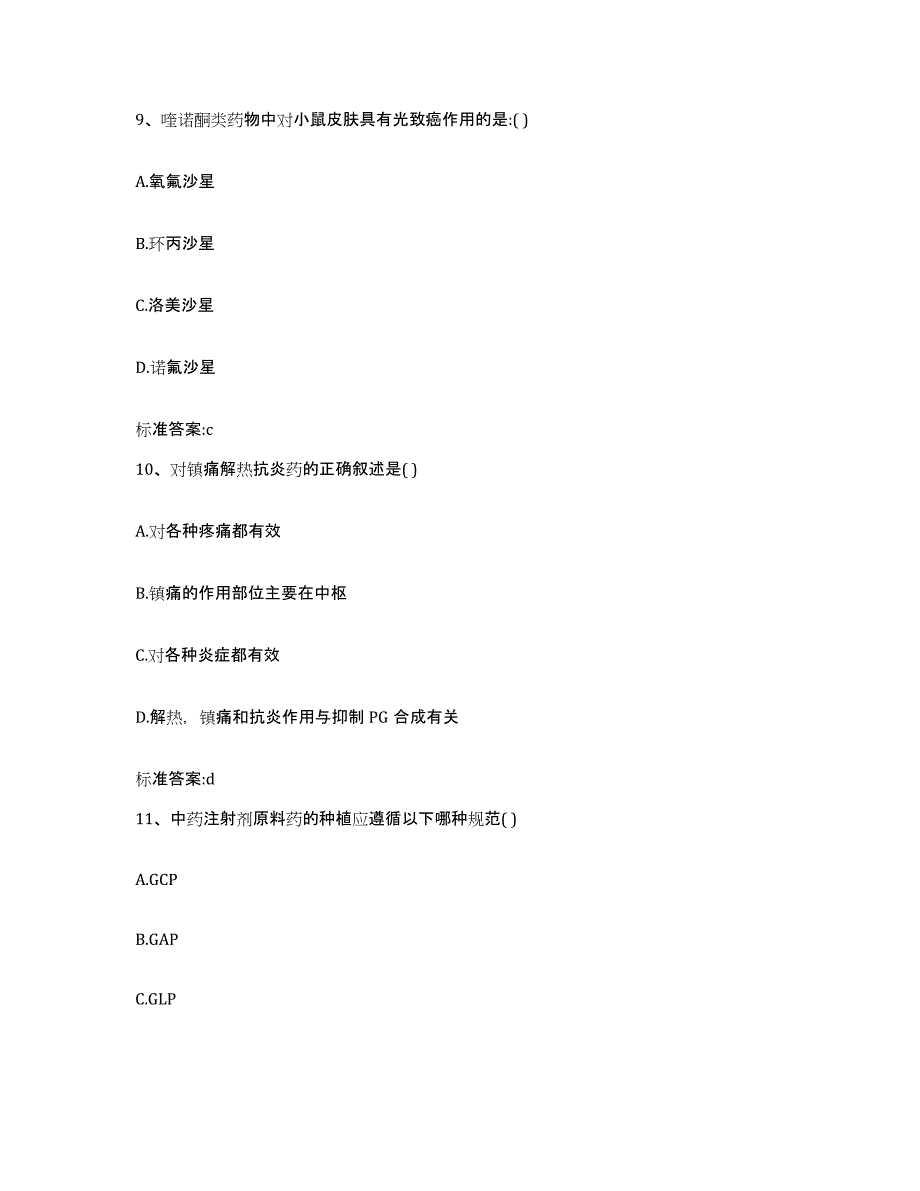 2022年度广西壮族自治区钦州市钦北区执业药师继续教育考试考前自测题及答案_第4页