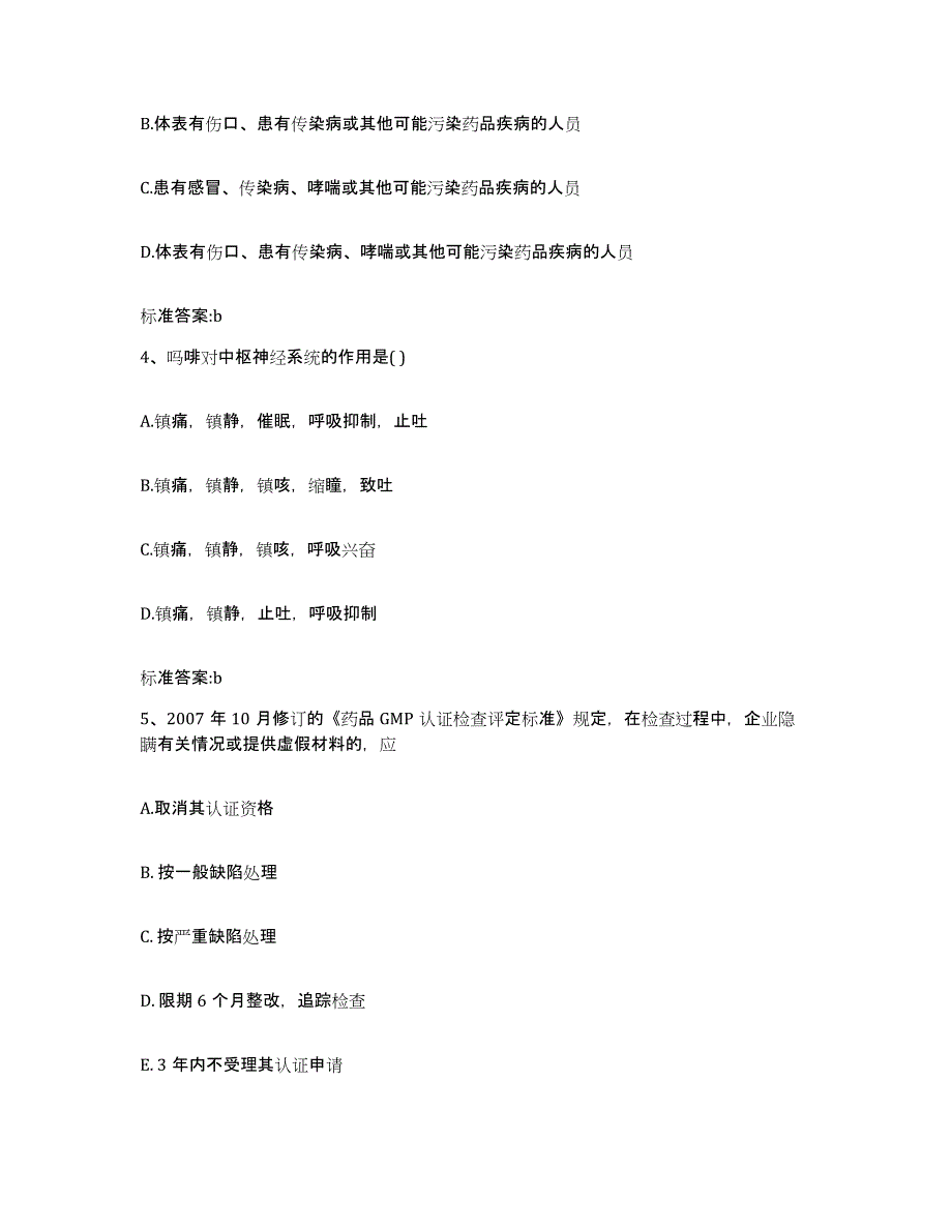 2022-2023年度海南省文昌市执业药师继续教育考试考前冲刺模拟试卷B卷含答案_第2页