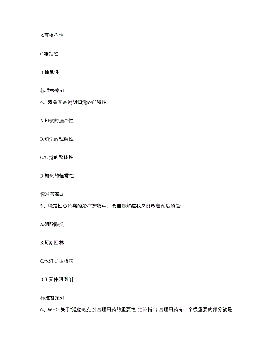 2022-2023年度福建省南平市延平区执业药师继续教育考试能力提升试卷B卷附答案_第2页