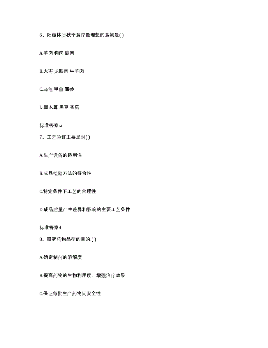 2022-2023年度江西省吉安市永丰县执业药师继续教育考试综合检测试卷A卷含答案_第3页