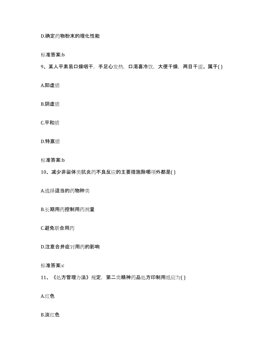 2022-2023年度江西省吉安市永丰县执业药师继续教育考试综合检测试卷A卷含答案_第4页