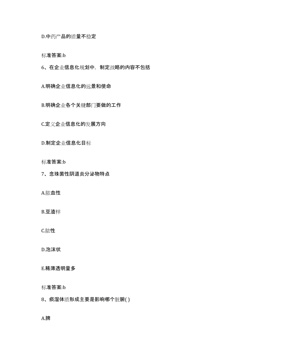 2022-2023年度河南省周口市川汇区执业药师继续教育考试题库练习试卷A卷附答案_第3页