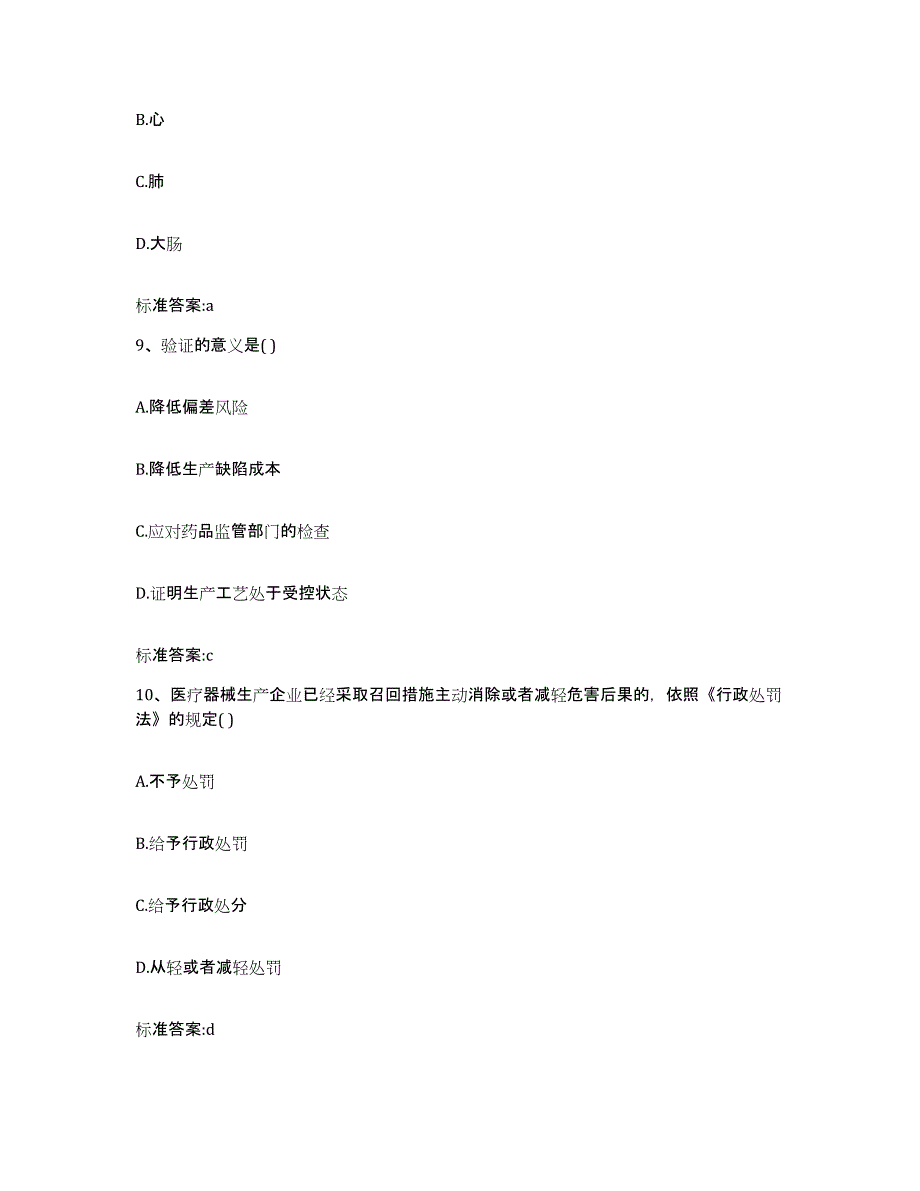 2022-2023年度河南省周口市川汇区执业药师继续教育考试题库练习试卷A卷附答案_第4页