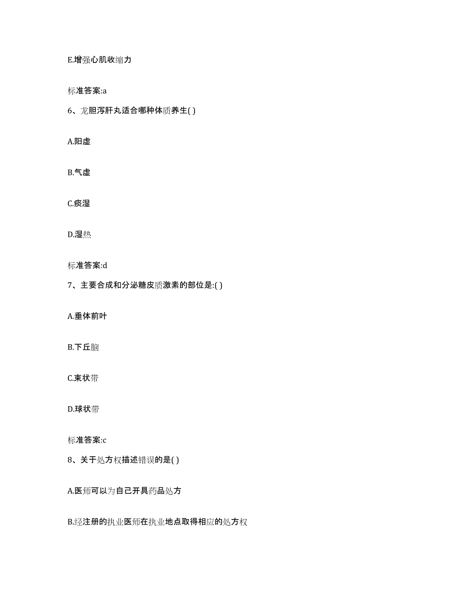 2022年度安徽省蚌埠市蚌山区执业药师继续教育考试题库及答案_第3页