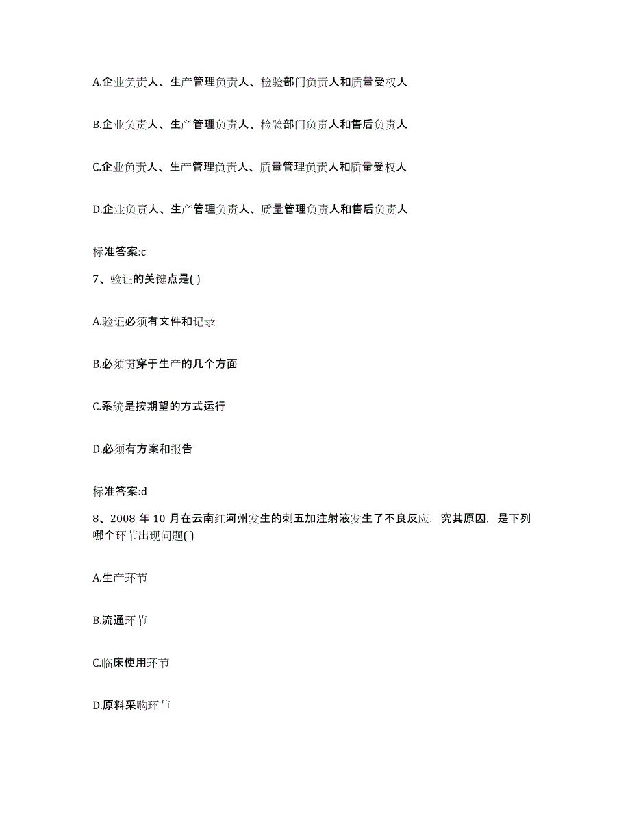 2022年度吉林省延边朝鲜族自治州龙井市执业药师继续教育考试考试题库_第3页