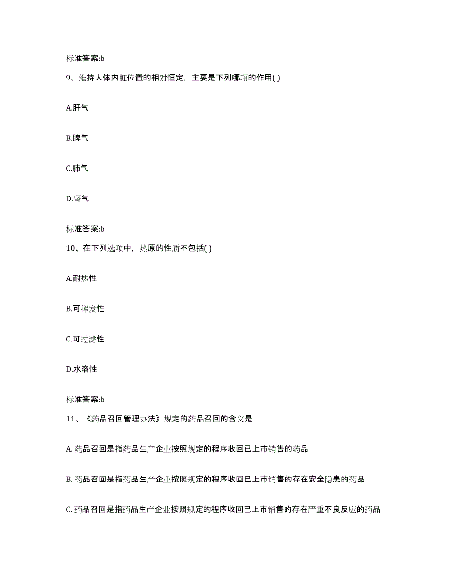 2022年度吉林省延边朝鲜族自治州龙井市执业药师继续教育考试考试题库_第4页