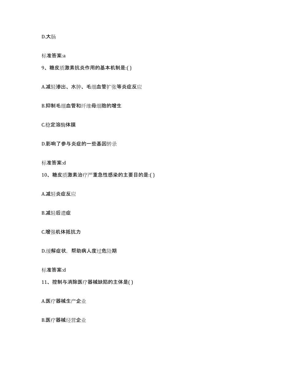 2022年度山东省临沂市执业药师继续教育考试押题练习试题A卷含答案_第4页