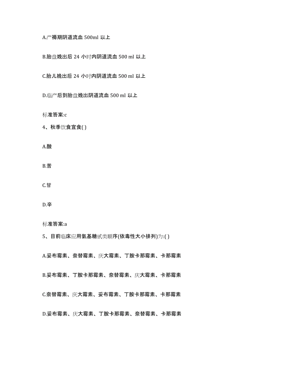 2022年度四川省泸州市叙永县执业药师继续教育考试题库综合试卷B卷附答案_第2页