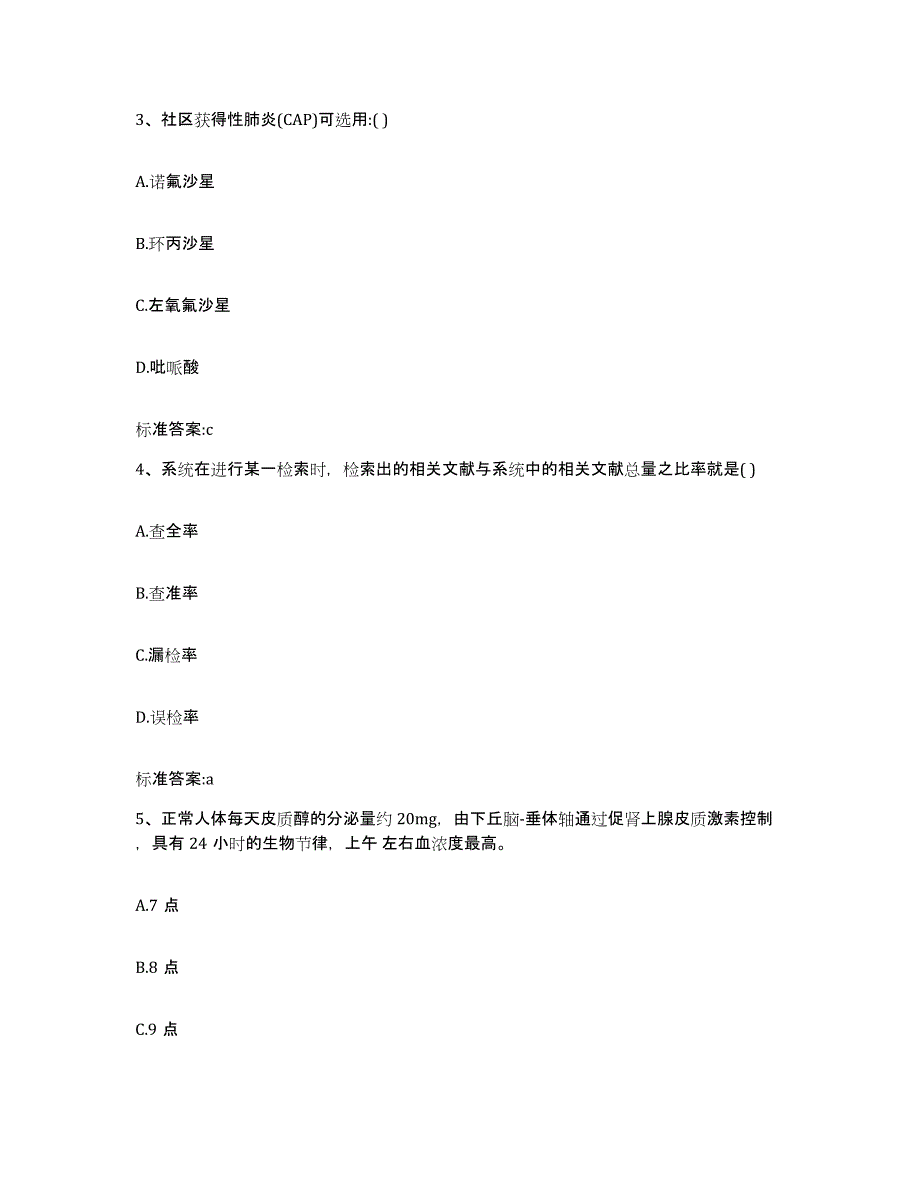 2022-2023年度广东省韶关市武江区执业药师继续教育考试模拟考试试卷A卷含答案_第2页