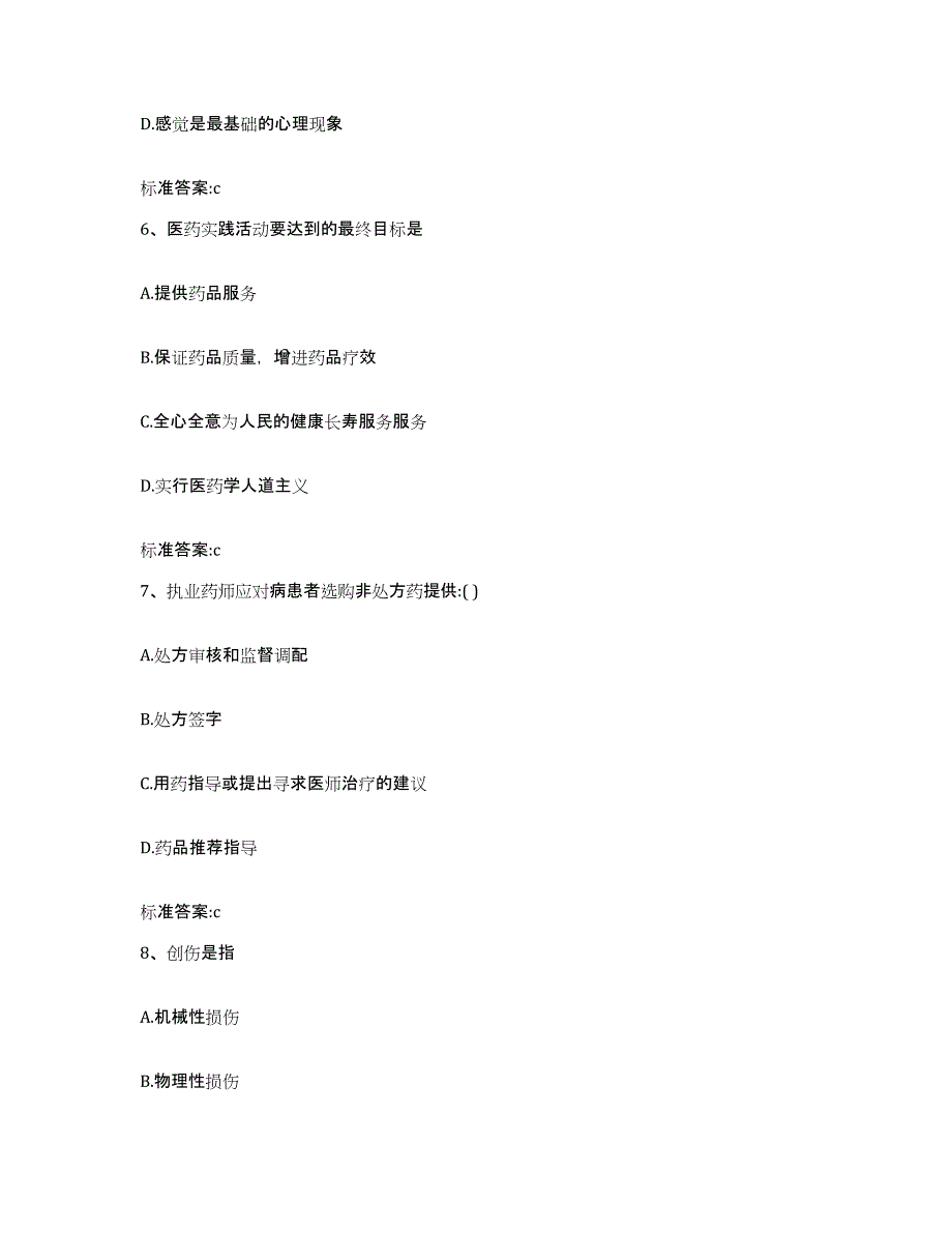 2022年度山东省德州市德城区执业药师继续教育考试考前冲刺试卷B卷含答案_第3页