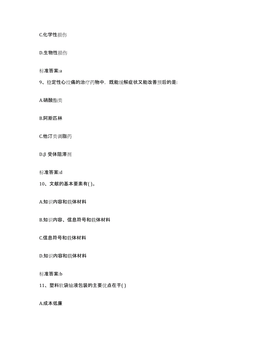 2022年度山东省德州市德城区执业药师继续教育考试考前冲刺试卷B卷含答案_第4页