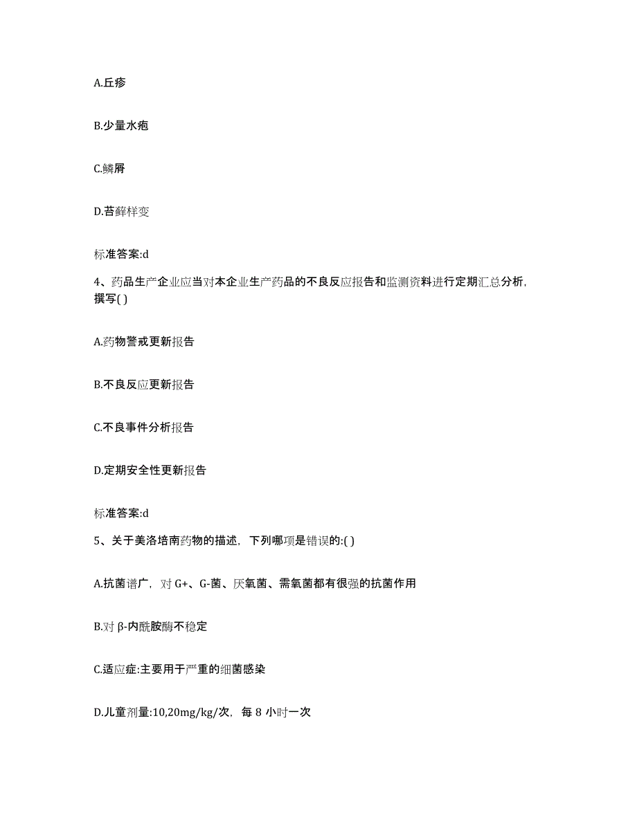 2022-2023年度湖南省邵阳市武冈市执业药师继续教育考试真题练习试卷B卷附答案_第2页