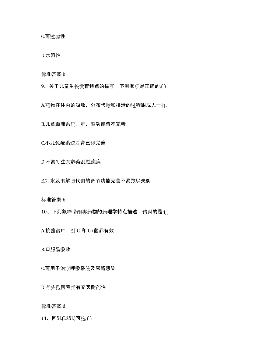 2022年度山东省聊城市高唐县执业药师继续教育考试综合练习试卷B卷附答案_第4页