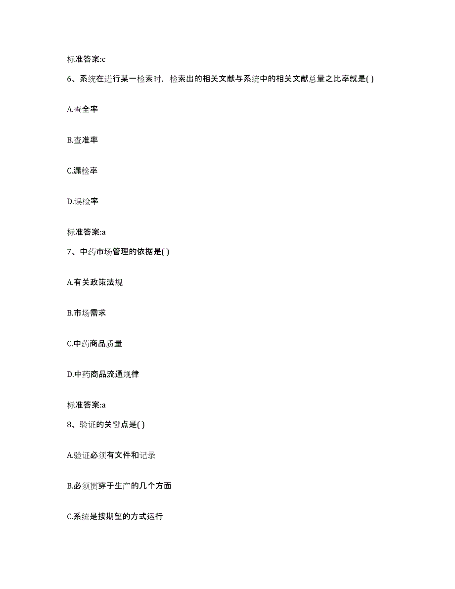 2022年度山西省阳泉市城区执业药师继续教育考试考前冲刺模拟试卷B卷含答案_第3页